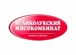 Великолукский мясокомбинат Великолукский мясокомбинат