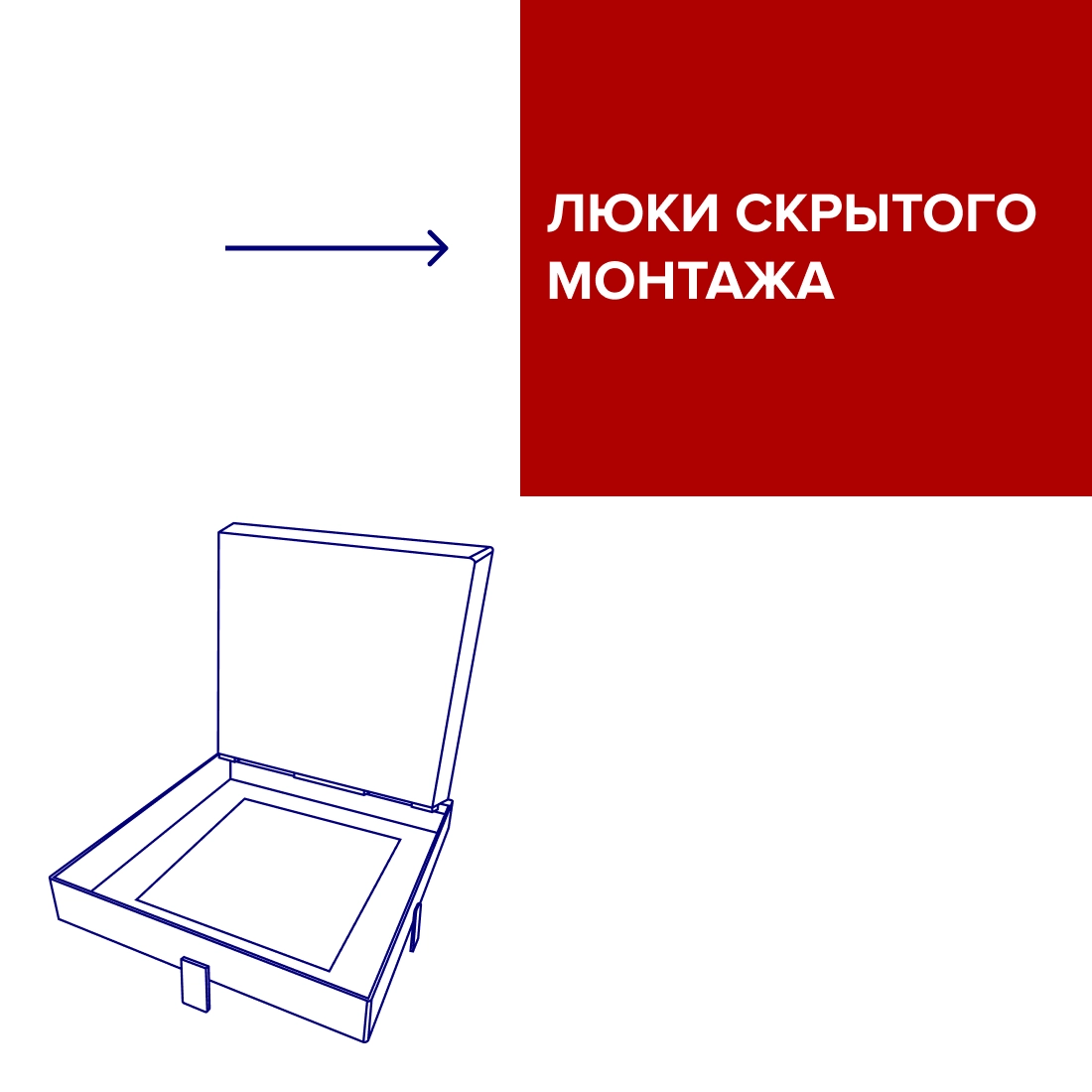 Люки скрытого монтажа