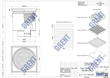 Трап GRENT Р 400.ВВ.200 