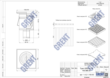 Трап GRENT M 150.ВВ.50 