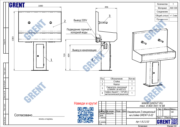 Умывальник 2-секционный на стойке GRENT-S-02