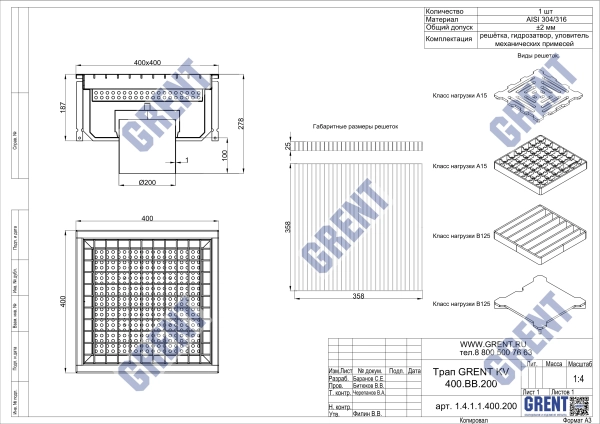 Трап GRENT KV 400. ВВ. 200  (выход снизу)