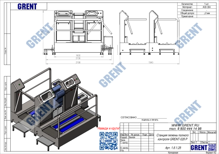 Станция гигиены полного контроля GRENT-028 P