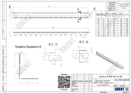 Бордюр стальной GRENT BR L-образный 1200*90, 1,5, оцинкованный