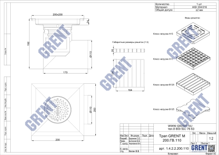 Трап GRENT M 200.ГВ.110 