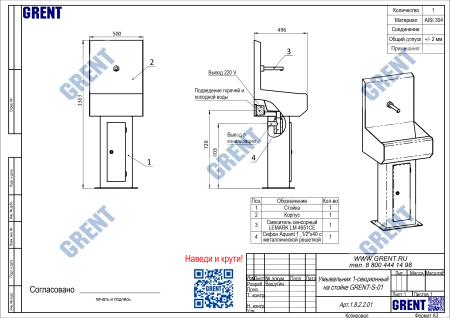 Умывальник 1-секционный на стойке GRENT-S-01 ЛД