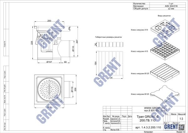 Трап GRENT S 200.ГВ.110