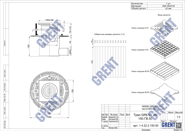 Трап GRENT 2M 150.ГВ.50