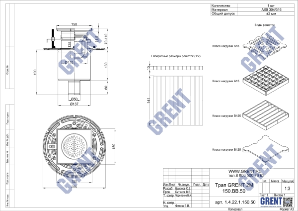 Трап GRENT 2M 150.ВВ.50